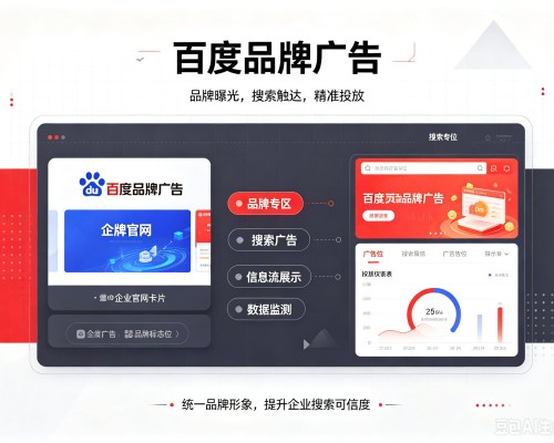 岫岩百度品牌广告